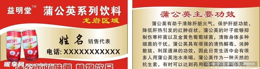 益明堂蒲公英系列饮料名片