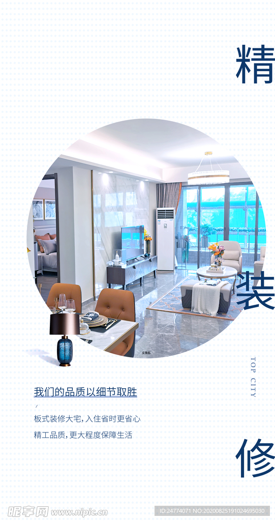 精装修   微信稿