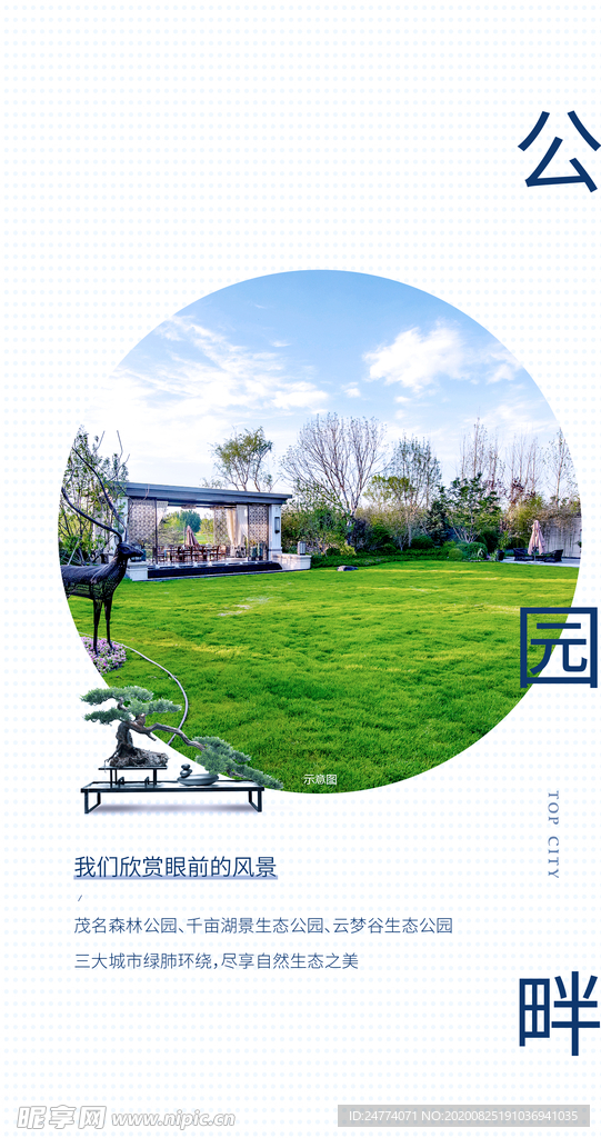 公园畔  交通 微信稿
