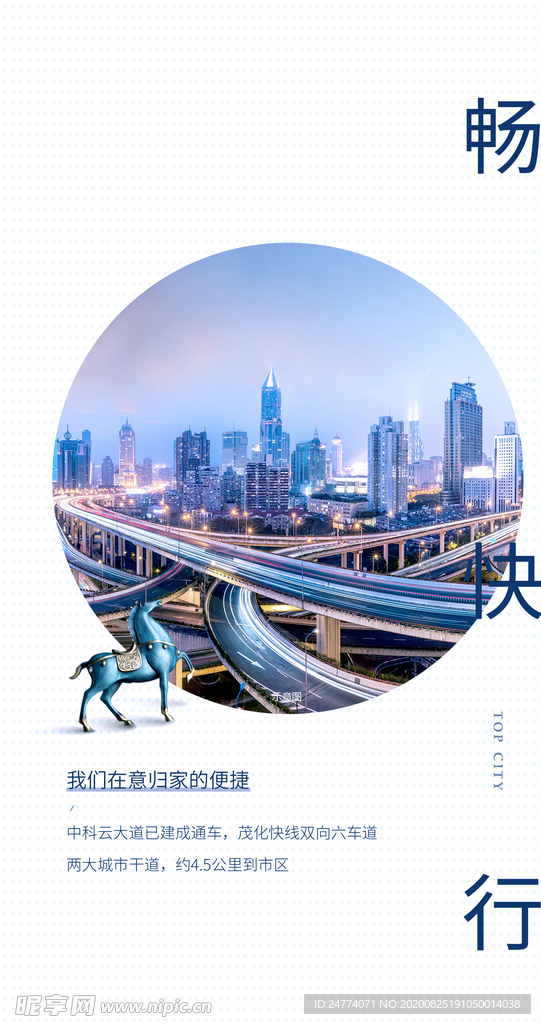 畅快行  交通 微信稿