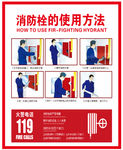 消防栓的使用方法