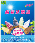 冰淇淋海报