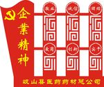 企业精神
