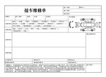 接车维修单