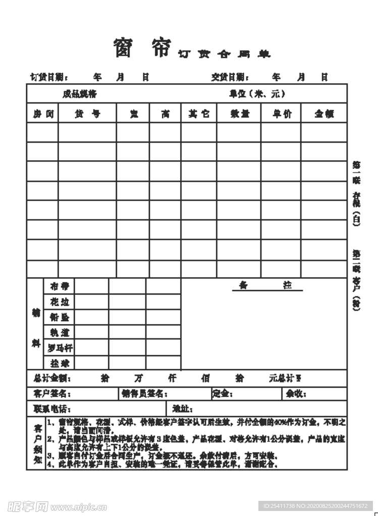 窗帘订货合同单