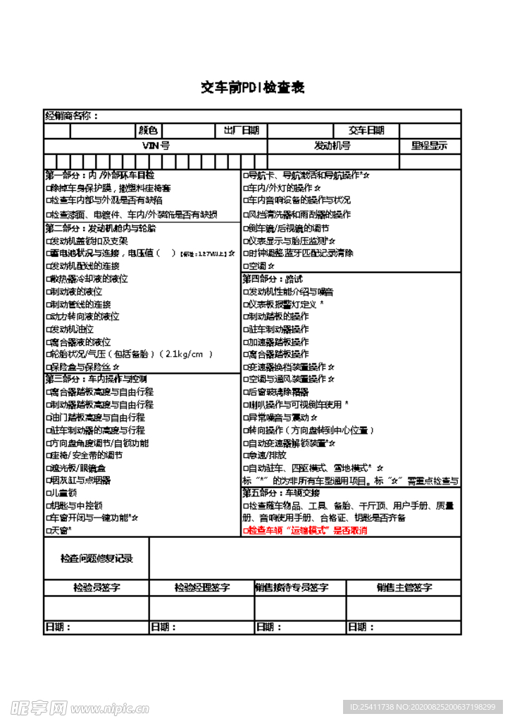 交车前PDI检查表