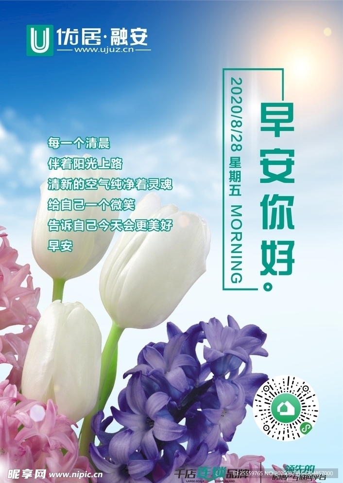 早安心语