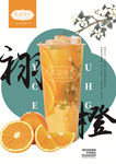 奶茶 橙汁