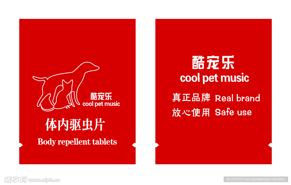 驱虫片