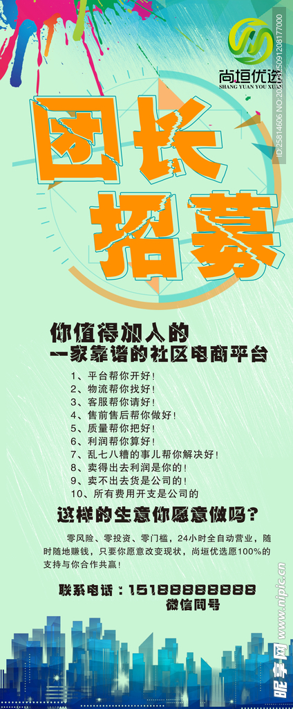 尚垣优选团长招募