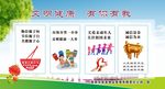 文明健康 有你有我