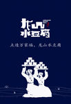 龙山水豆腐标志