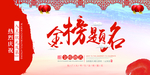 金榜题名