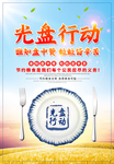 光盘行动