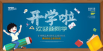 开学季