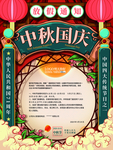 中秋国庆放假通知