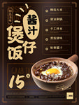 煲仔饭