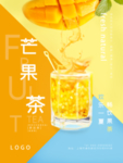 新鲜芒果茶