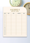 探视卡