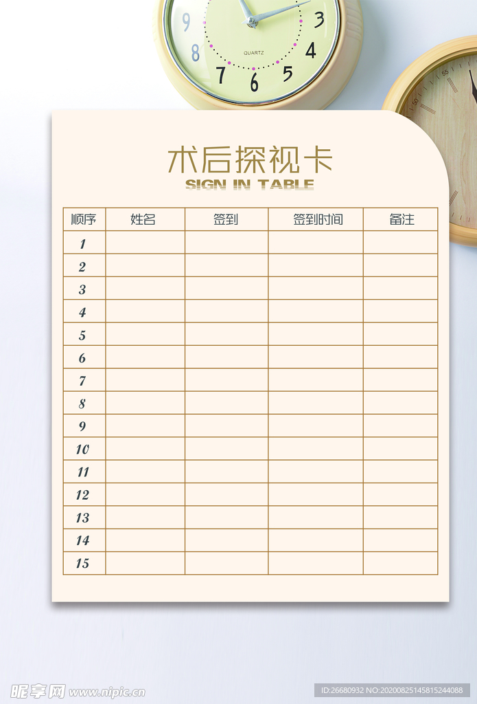 探视卡
