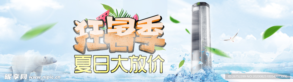 家电海报