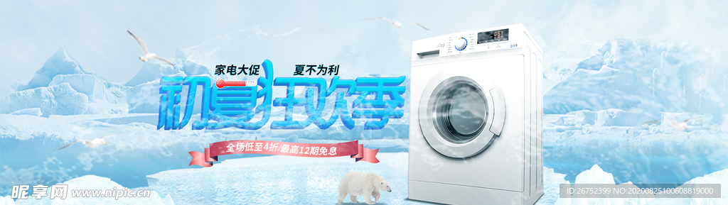 家电海报