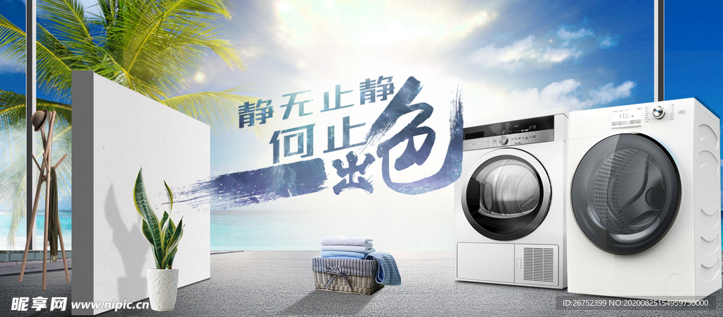 家电海报