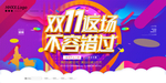双十一海报