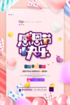 感恩节
