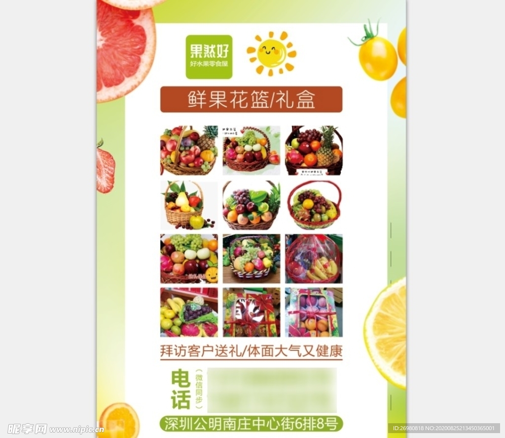 水果店