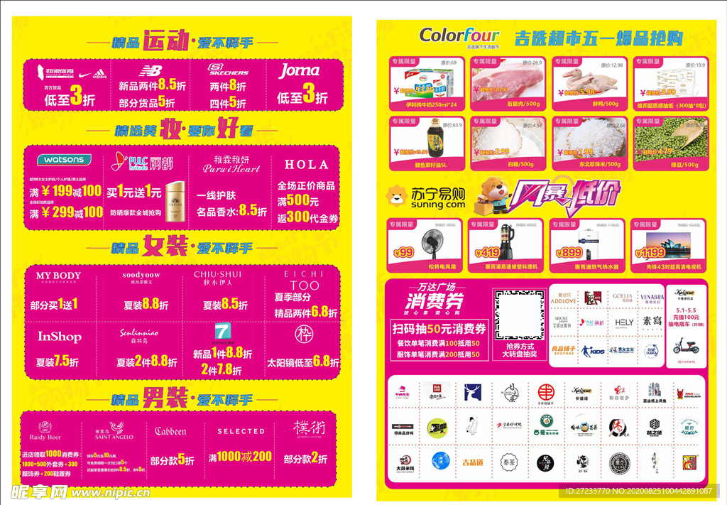 生鲜DM 超市生鲜海报