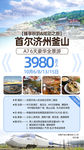 韩国旅游海报