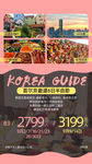 韩国旅游海报