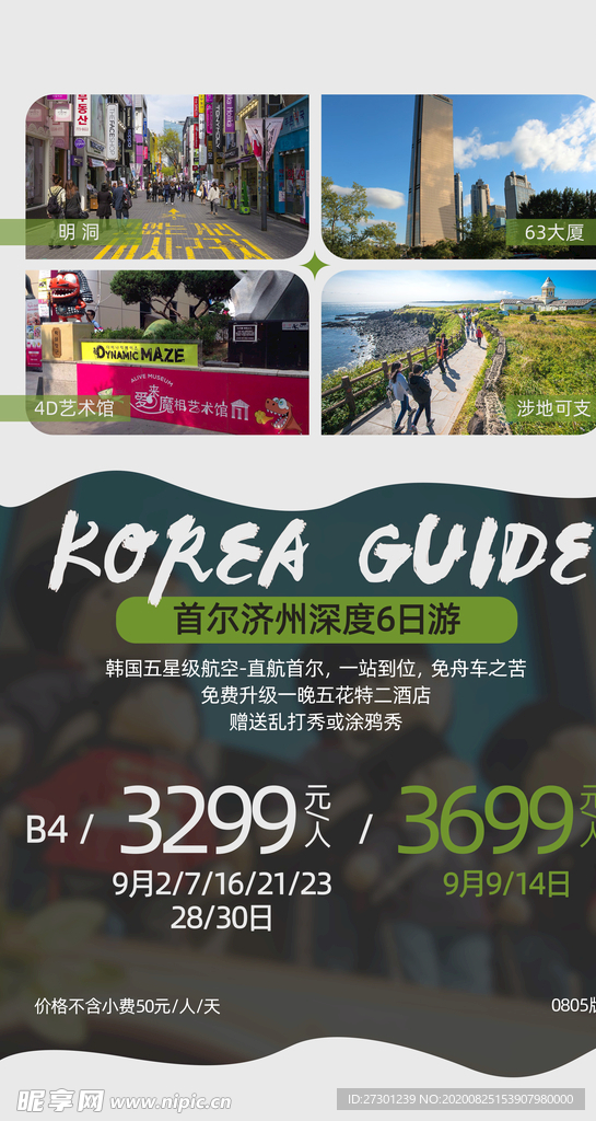 韩国旅游海报