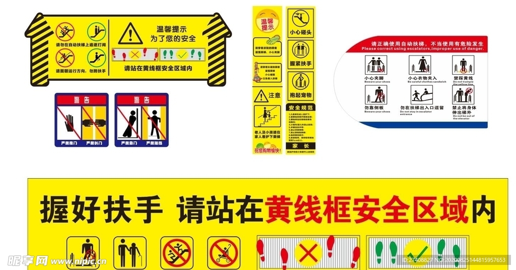 扶梯警示 小心滑倒