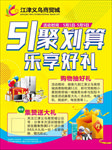 51聚划算