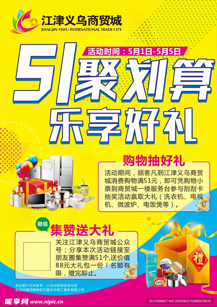 51聚划算