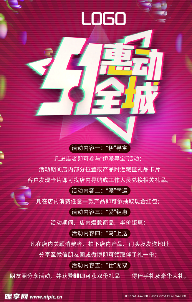 活动海报