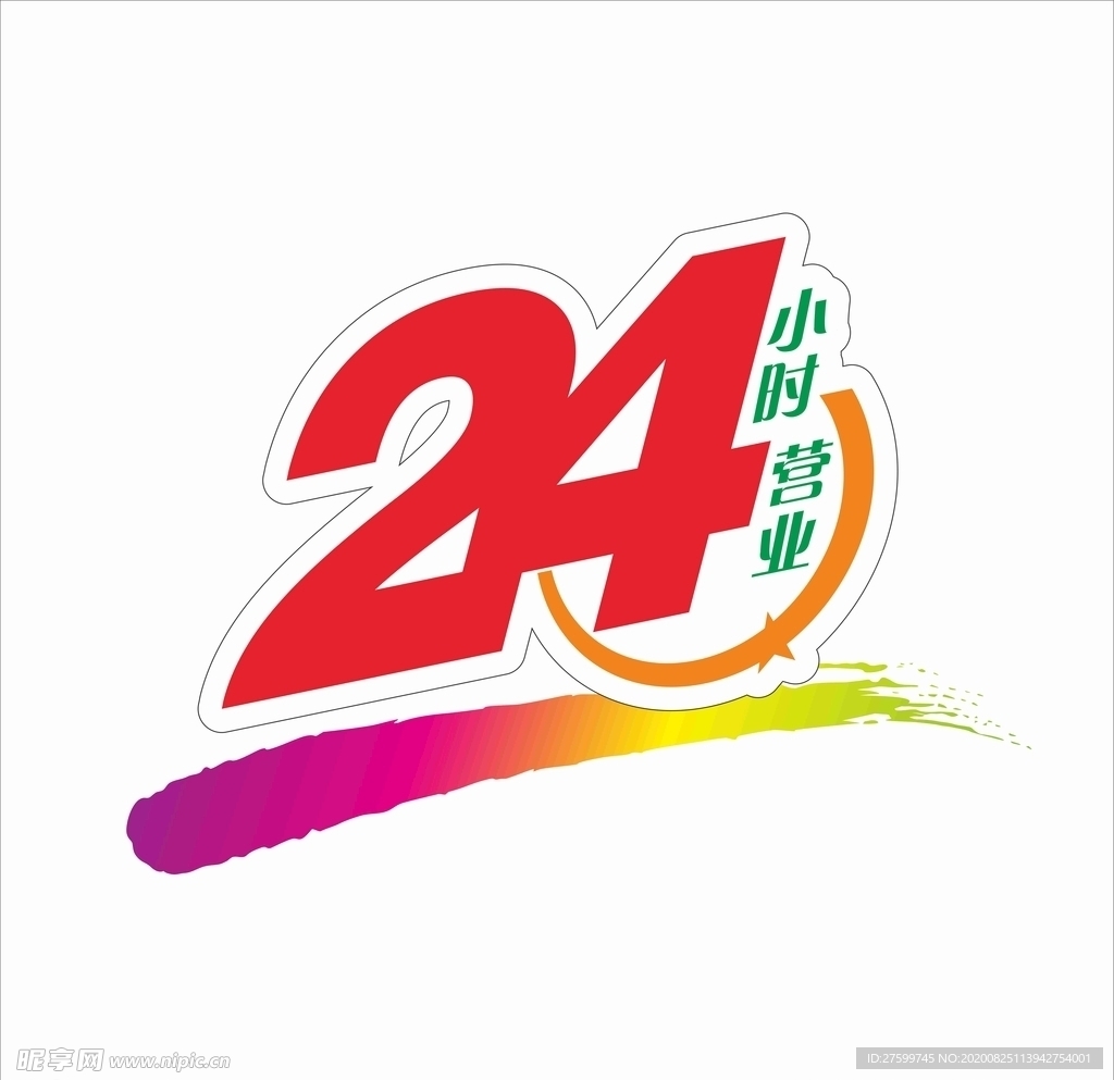 24小时营业创意设计