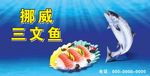 挪威三文鱼