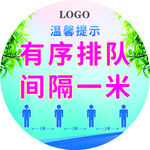 温馨提示 有序排队