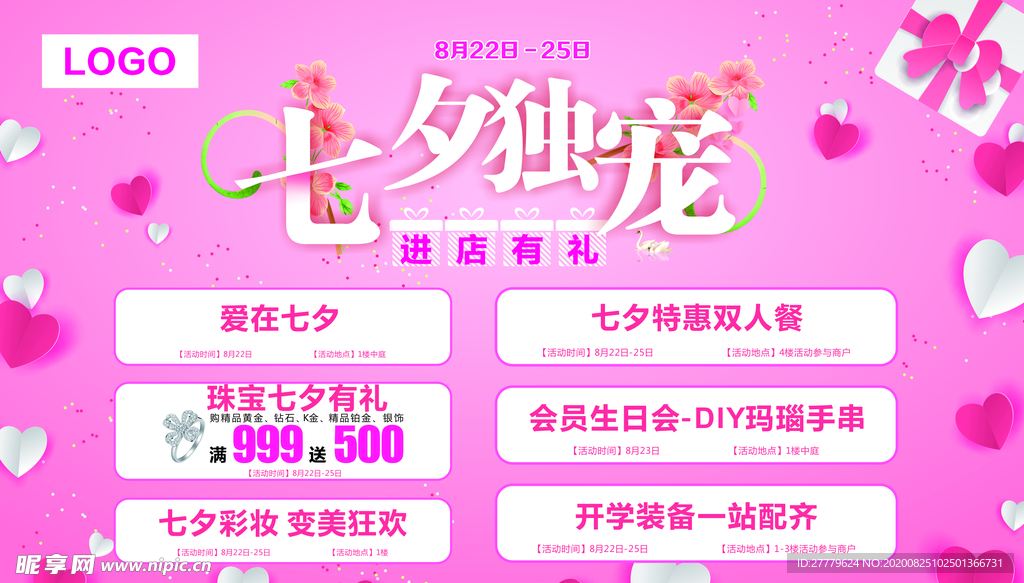 七夕节
