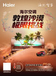 空调海报