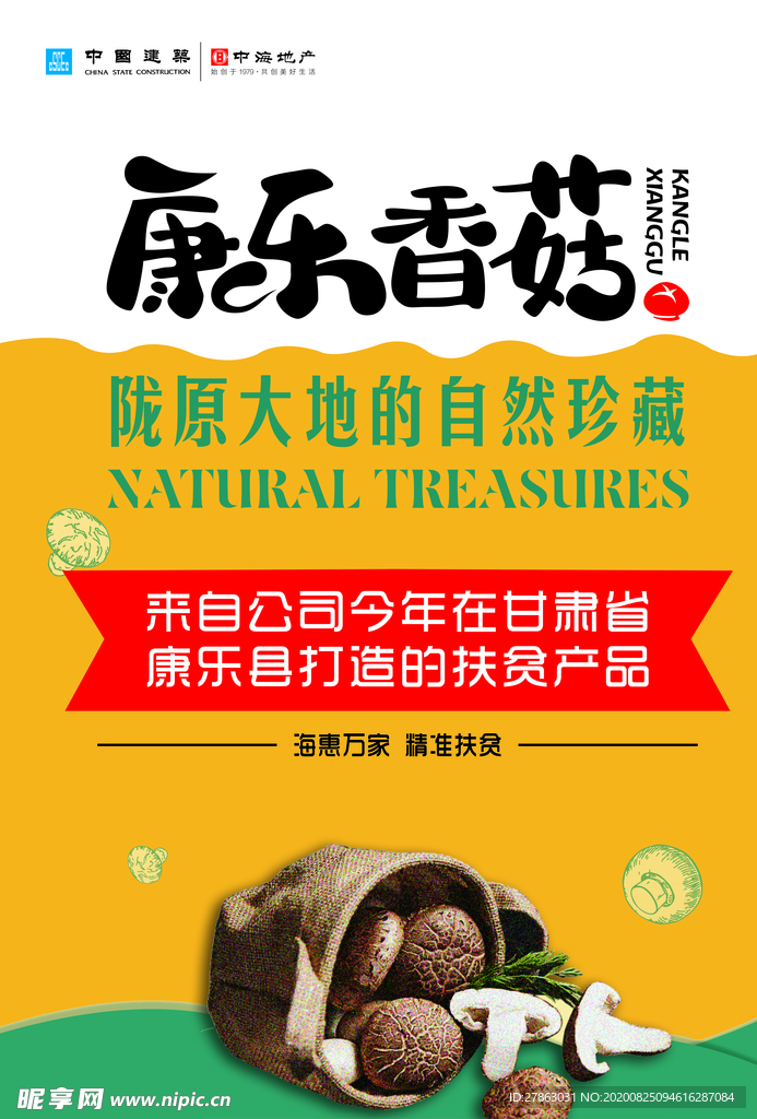 香菇