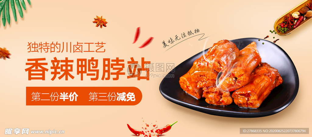 香辣鸭脖辣椒第二份半价