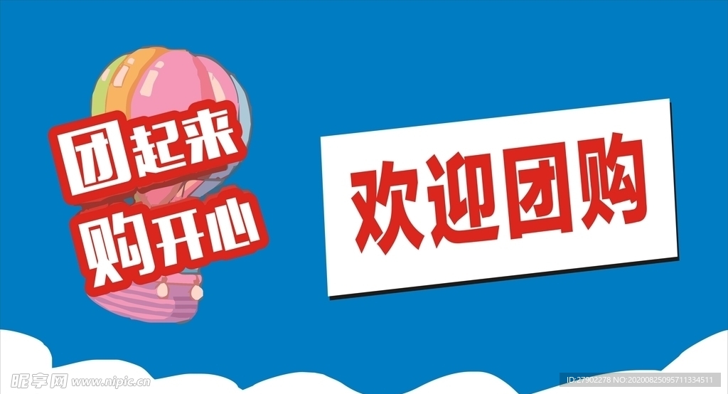 团购海报