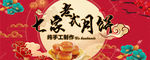 中秋月饼