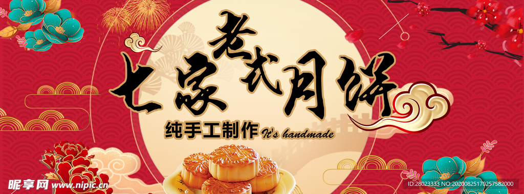 中秋月饼