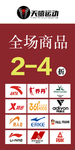 全场商品
