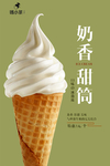 冰激凌